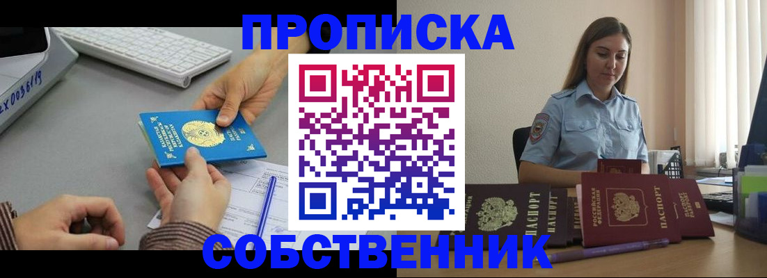 временная регистрация в квартире в Беслане